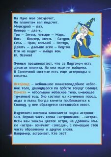 Звездочет текст
