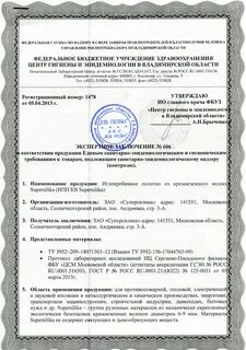 Единые санитарно эпидемиологические требования товаров