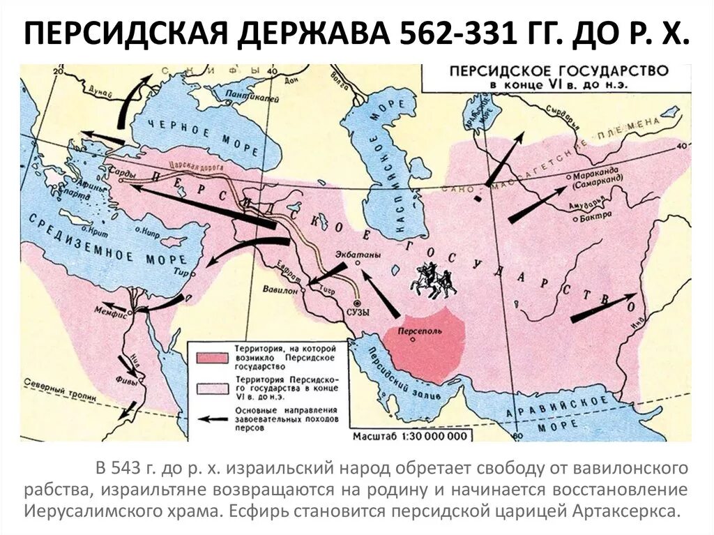 Персидская держава на карте 5. Персидская держава в 6 веке нашей эры.