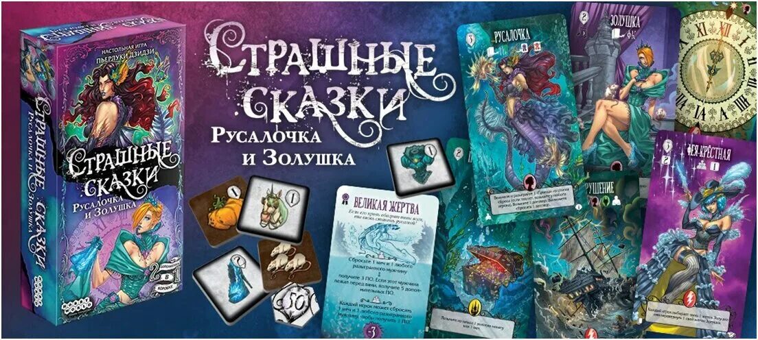 страшные сказки белоснежка и красная шапочка настольная игра. настольная игра страшные сказки. страшные сказки настольная игра. настольная игра страшные сказки. страшные сказки настольная игра.