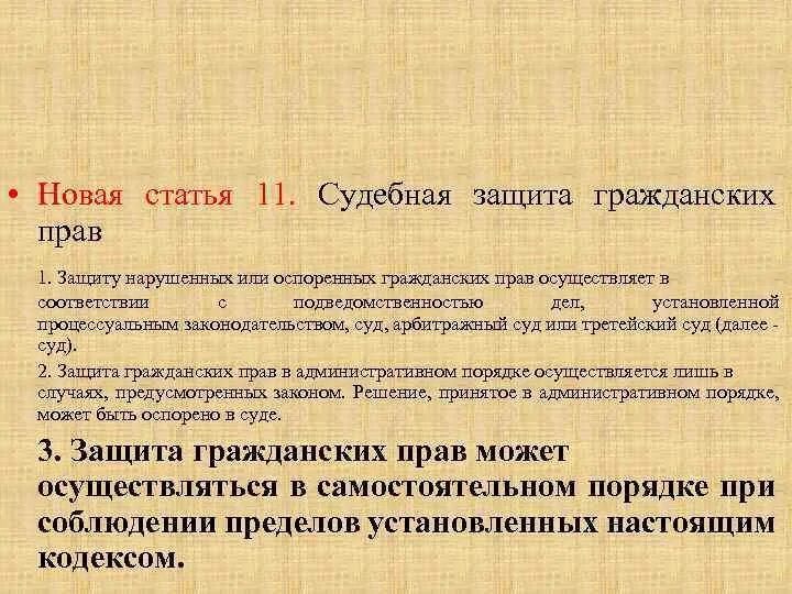 Самозащита гражданских прав. Самозащита гражданских прав пример. Судебная защита нарушенных прав пример.