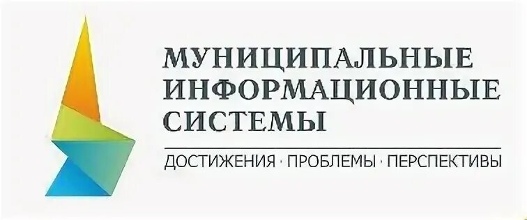 Муниципальная информационная система. Муниципальная ис