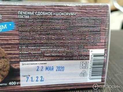 Шокорум