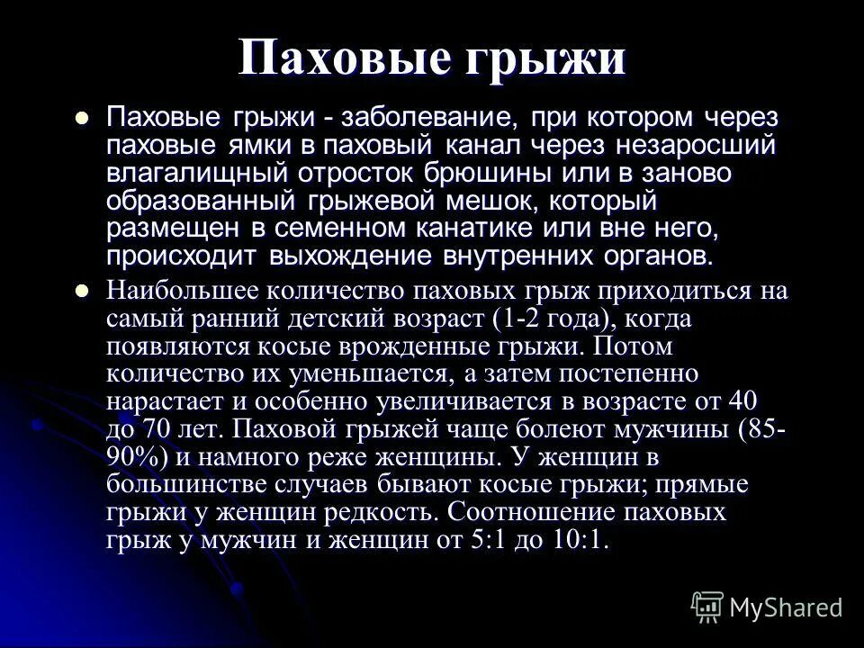 паховая грыжа у мужчин психосоматика. двусторонняя паховая грыжа у мужчин. паховая грыжа бедренная у мужчин. паховая грыжа у мужчин симптомы. паховый канал вид спереди.