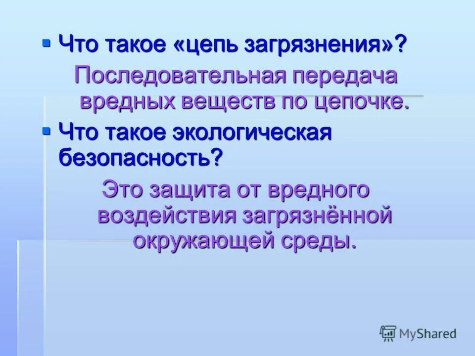 Экологическая безопасность цепь загрязнения 3 класс. Цепь загрязнения 3 класс. Цепь загрязнения 3 класс. Цепь загрязнения 3 класс. Цепь загрязнения схема.
