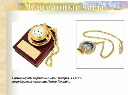 Где возникли часы