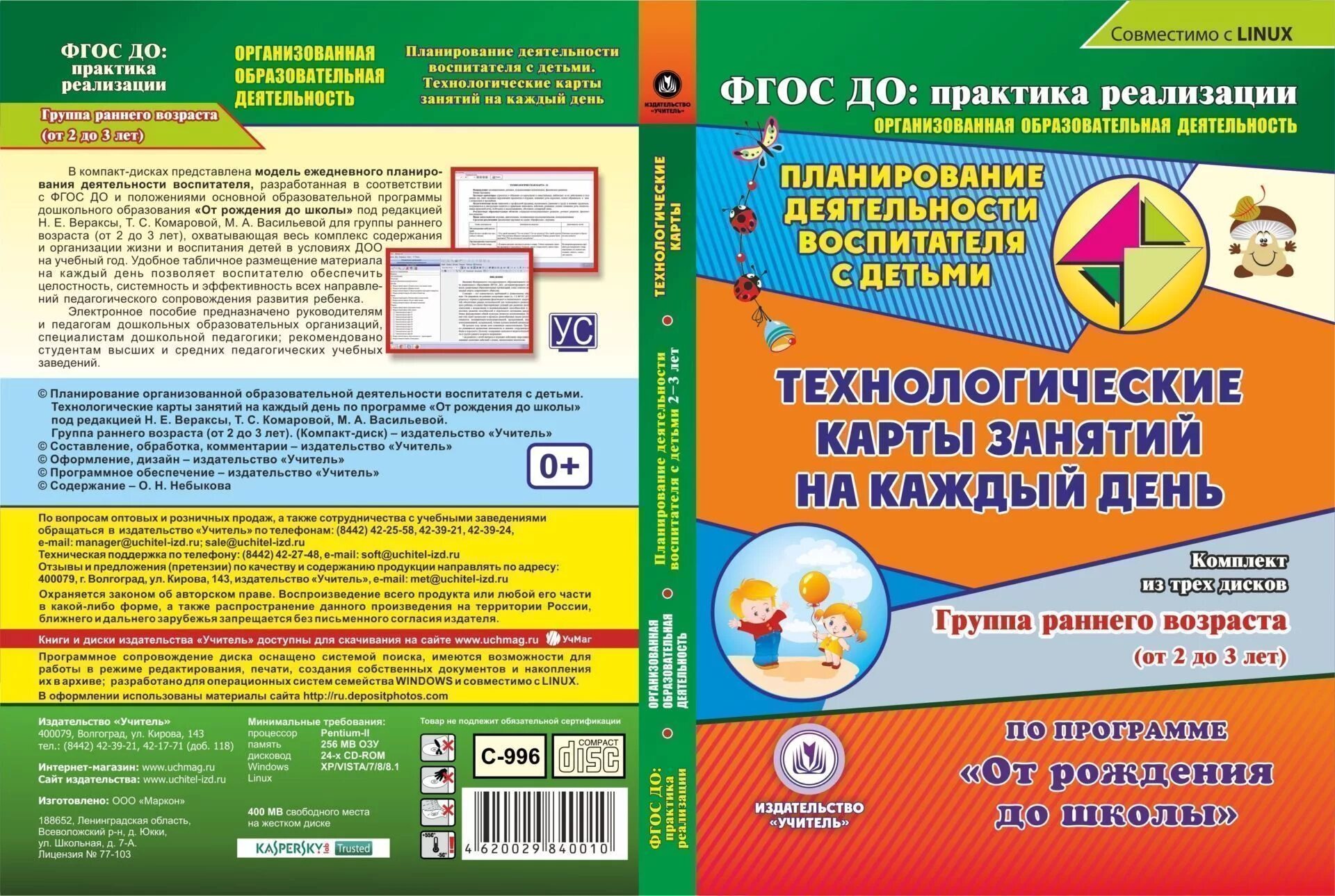 Технологическая карта занятия от рождения до школы. Планирование от рождения до школы диск. Методические пособия по программе от рождения до школы ФГОС. Планирование на каждый день от рождения. Образовательная работа в группах раннего возраста