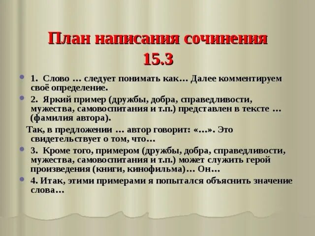 Огэ 15 1. Сочинение 15.3. План сочинения 15.3. Сочинение рассуждение план. Сочинение это определение.