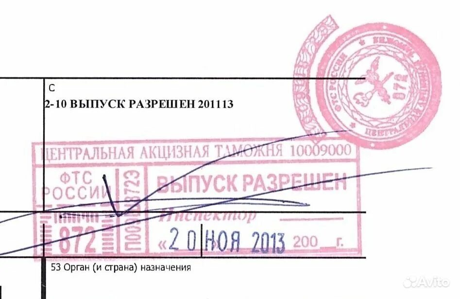 Печать таможни. Выпуск разрешен штамп. Штамп таможня. Выпуск разрешен. Штамп таможня.