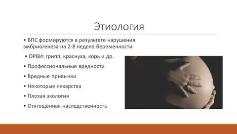 Беременность порок