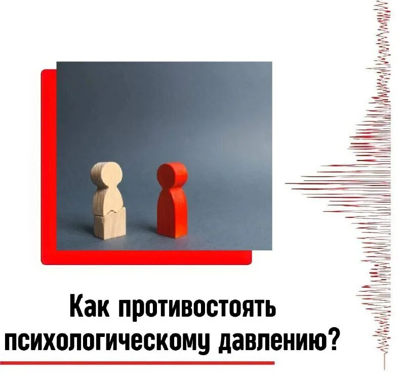 моральное давление. психологическое давление. психологическое давление примеры. психологическое давление на свидетеля 8 букв. психологическое давление на свидетеля 8 букв.