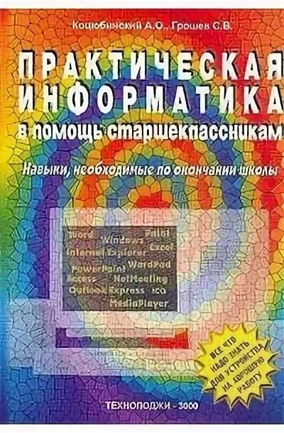 Практика по информатике