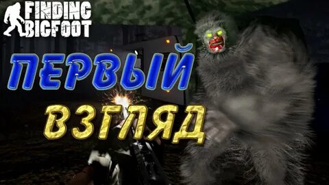 Bigfoot 4