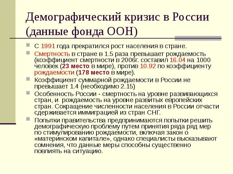 Почему в россии демографический кризис. Демографический кризис в России. Демографический кризис 1991. Годы демографического кризиса в России. Демографический кризис в России 1990-х.