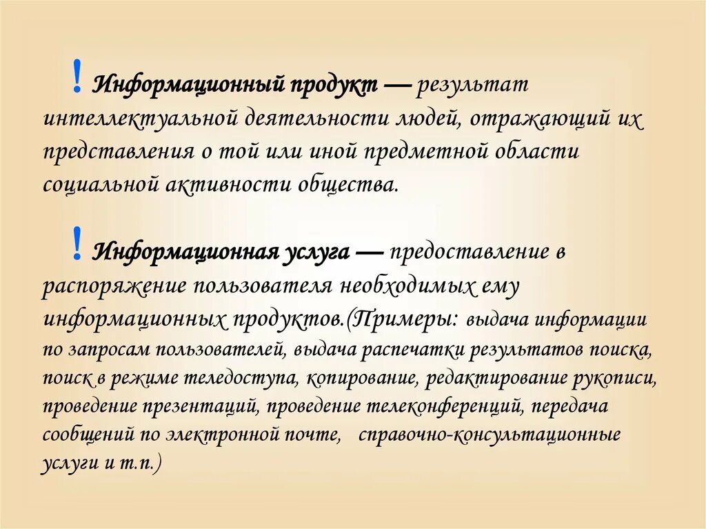 Интеллектуальные информационные продукты