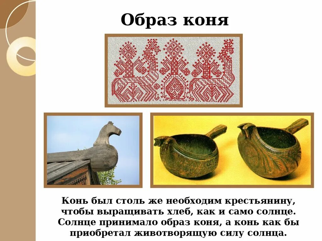 Древние образы 5 класс