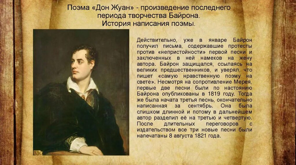Дон жуан байрон содержание. Дон жуан байрон содержание