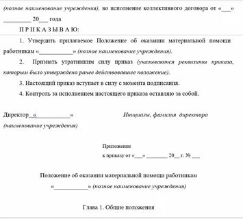 Положение о оказании материальной помощи