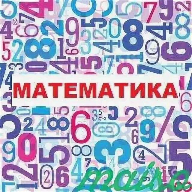 11 классов ру математика. Математика в СПБ.