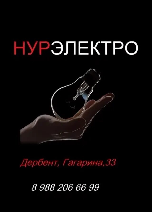 Нур электро