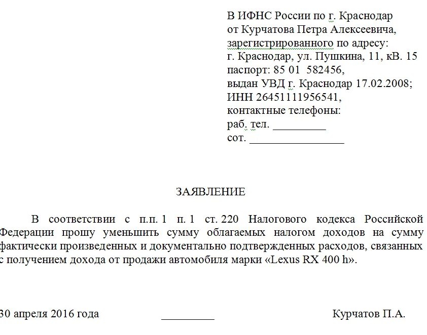 Налоговый вычет при продаже автомобиля менее 3