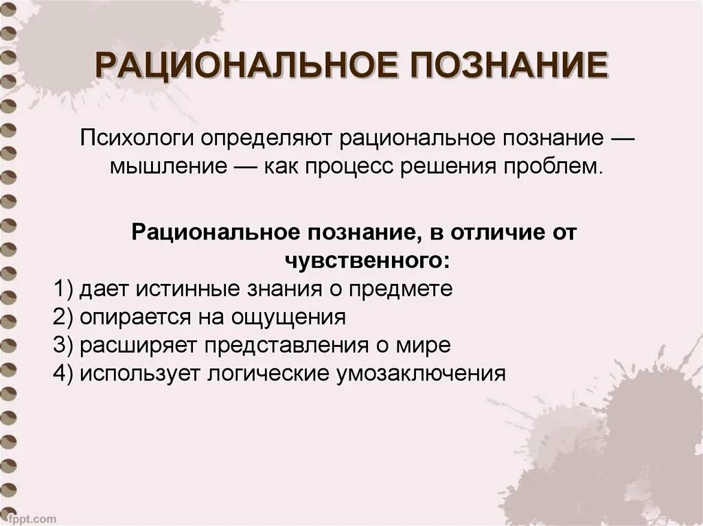 Знание имеет несколько форм. Рациональное познание. Национальное познание. Формы рационального познания.