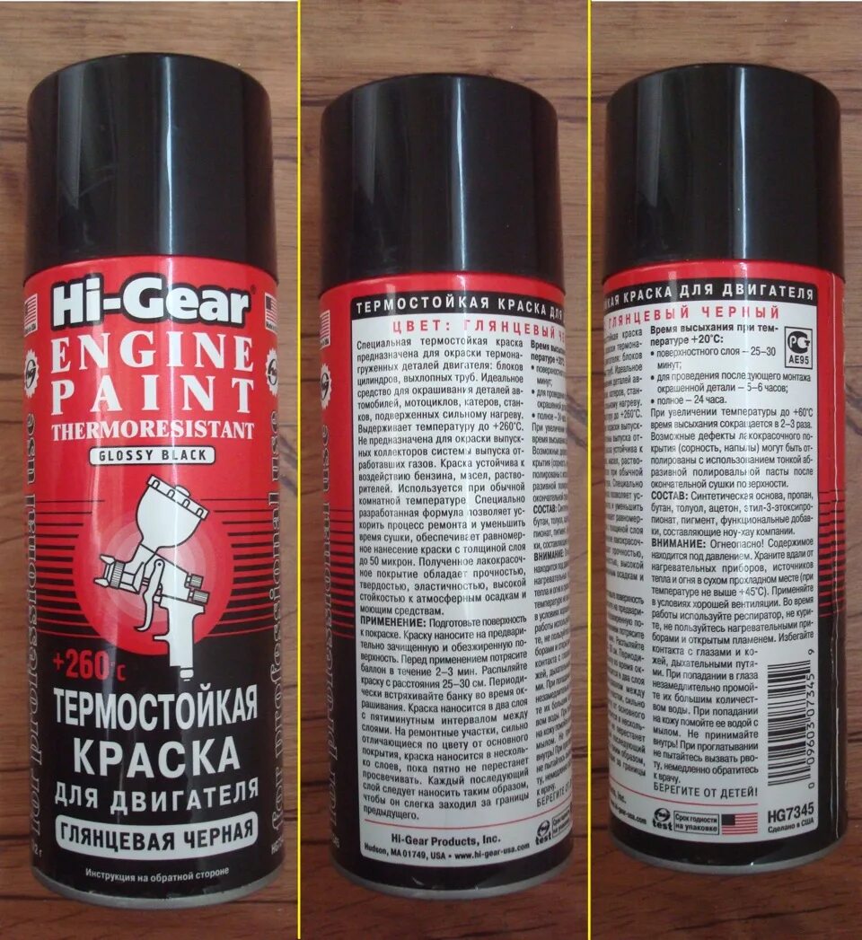 Краска термостойкая для блока двигателя. Термоустойчивый лак для пластика. Термостойкая краска газ 3110. Термостойкая краска для двигателя. Краска для двигателя motip.