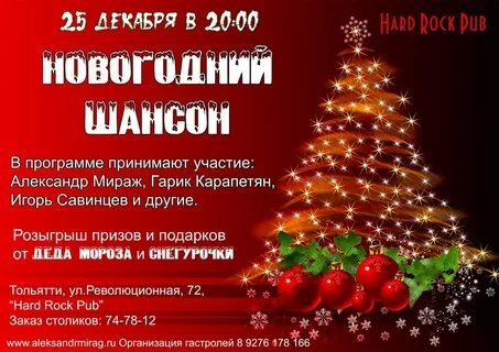 Новогодний шансон