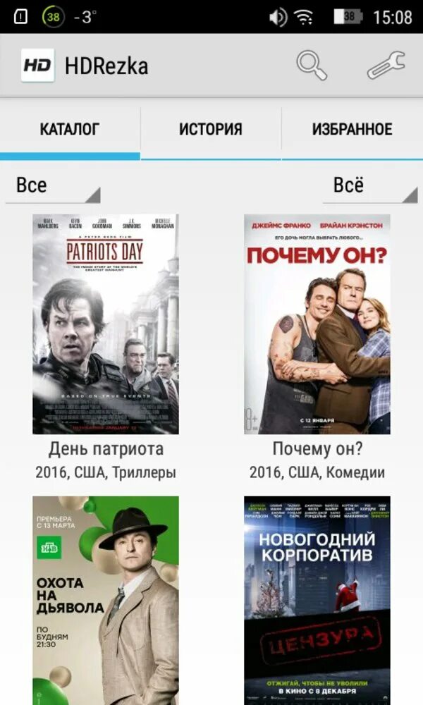 Хдрезка. HDREZKA Android TV.