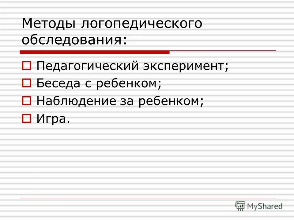 Методика волковской логопедическое обследование