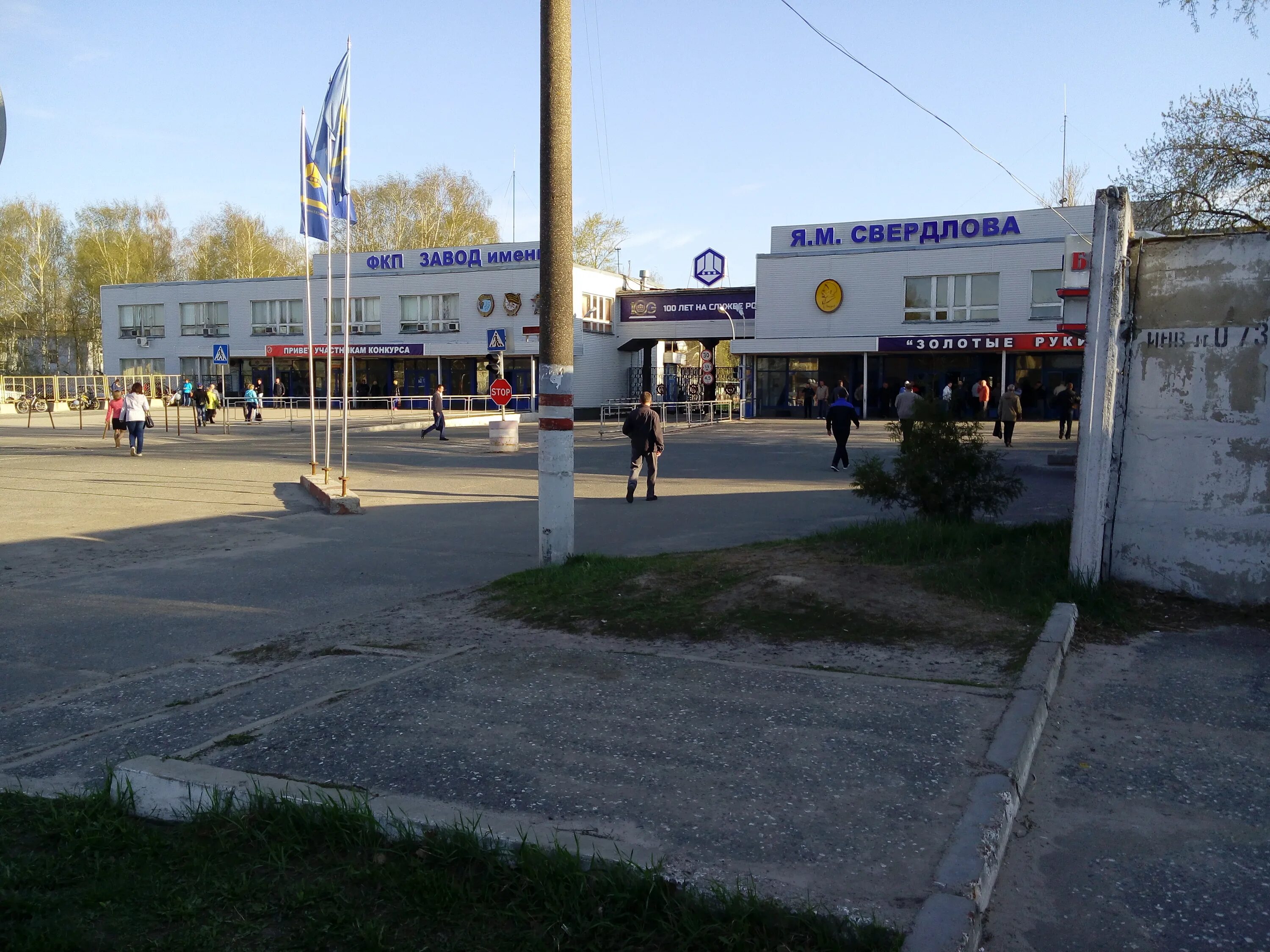 м. завод им. я м свердлова дзержинск завод. фкп «завод им. я.
