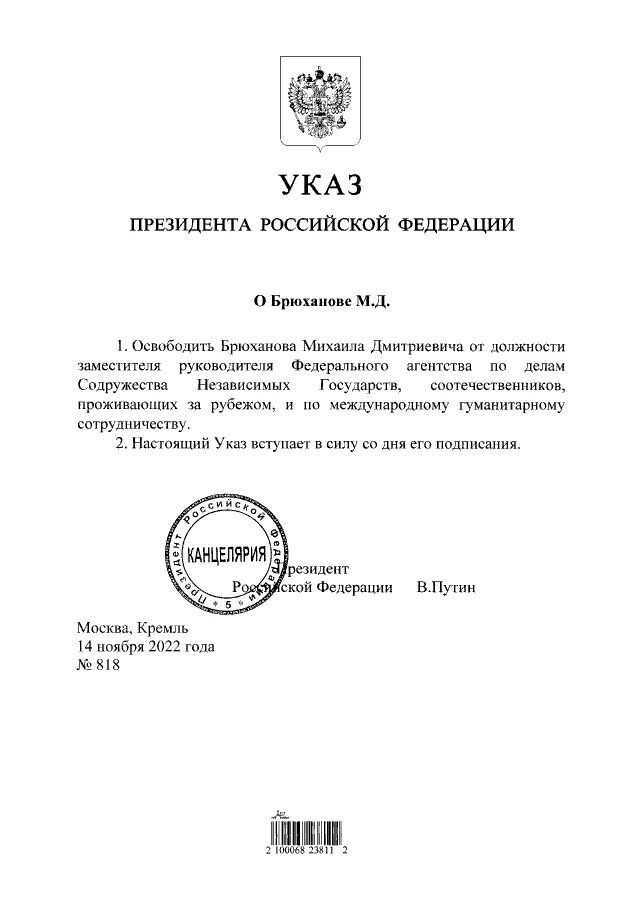 Указ президента 669 от 11.09. Указ президента Российской Федерации от 09.11.2022 г 809. Указ президента РФ от 09 11 2022 номер 809. Традиционные ценности указа президента 809 от 09.11.2022. Указ президента Российской Федерации от 14.11.2022 г. nº 816.