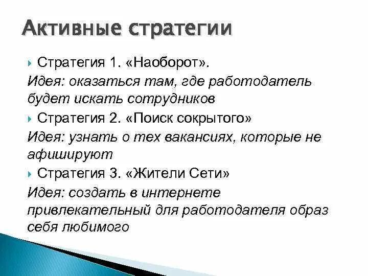 Стратегии поиска информации. Стратегии поиска информации