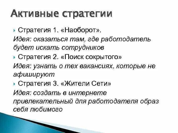 Стратегия наоборот