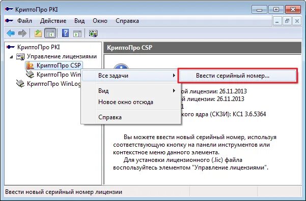 Серийный номер бесплатной лицензии криптопро. КРИПТОПРО. Лицензия КРИПТОПРО. Лицензия КРИПТОПРО CSP. Номер лицензии КРИПТОПРО.