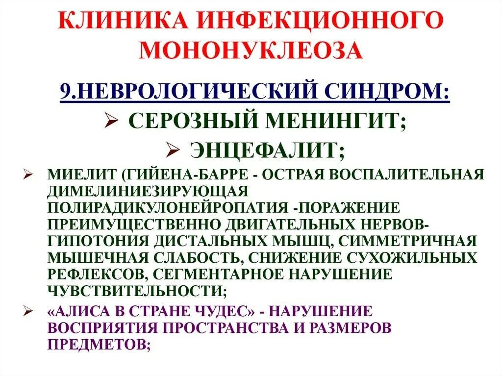 Инфекционный мононуклеоз у детей симптомы и лечение. Инфекционный мононуклеоз клиника крови. инфекционный мононуклеоз клинические симптомы. инфекционный мононуклеоз специфическая профилактика. инфекционный мононуклеоз антропоноз.