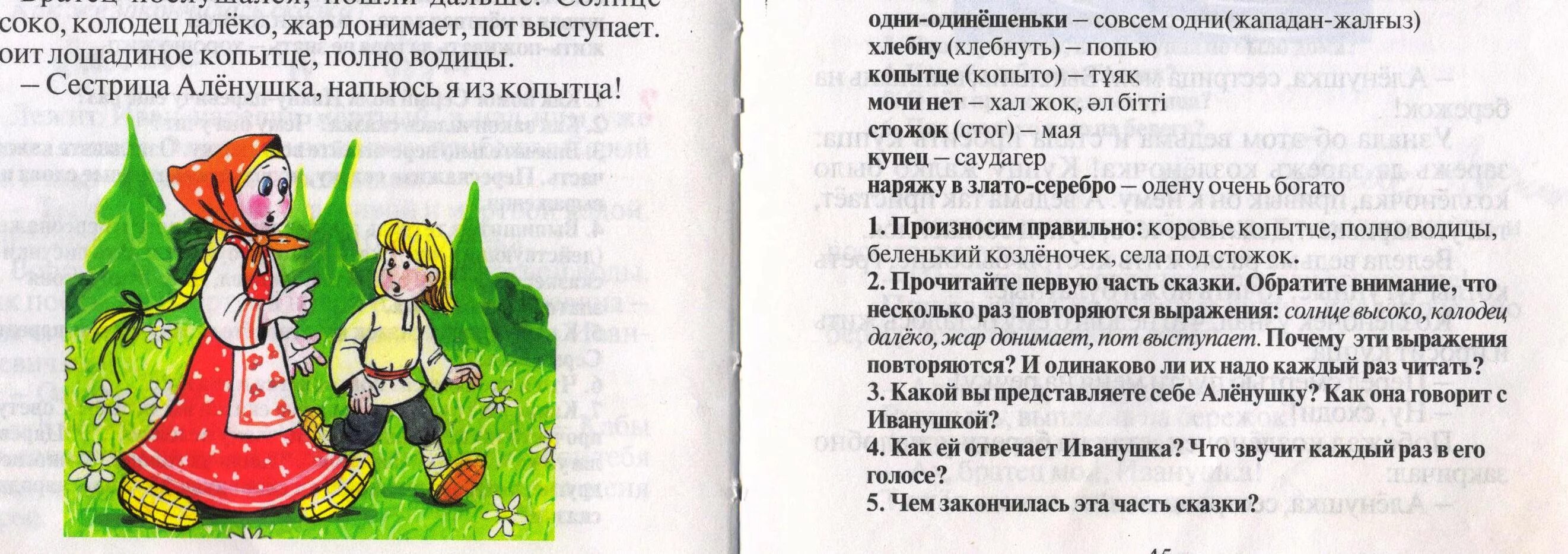 План братец. План сказки сестрица Аленушка и братец. Сестрица алёнушка и братец Иванушка сказка. План сказки сестрица Аленушка и братец Иванушка. Иллюстрация к сказке сестрица Аленушка и братец Иванушка.