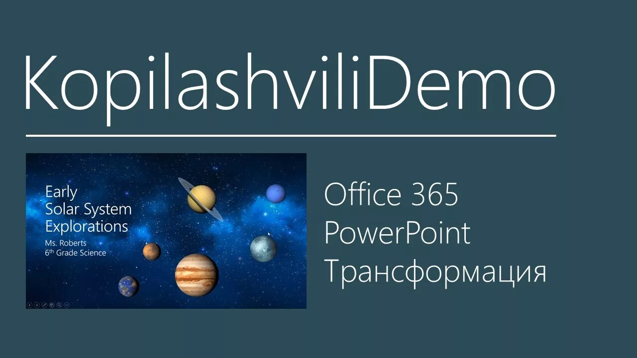 Эффект трансформация. Трансформация POWERPOINT. Эффект трансформации в POWERPOINT. Переход трансформация в POWERPOINT. Трансформация в POWERPOINT 2016.