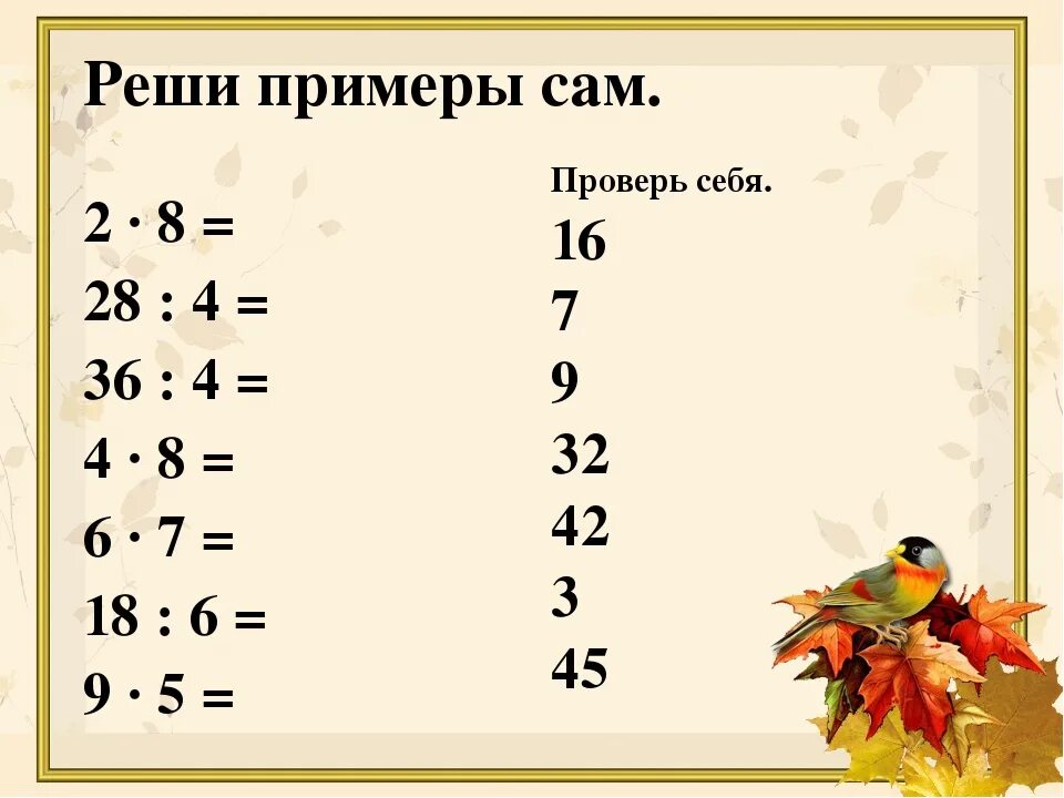 Примеры для счета 3 класс. Устный счет умножение. устный счет на умножение и деление 2 класс. устный счет 2 классмумножение. устный счет умножение 2 класс.