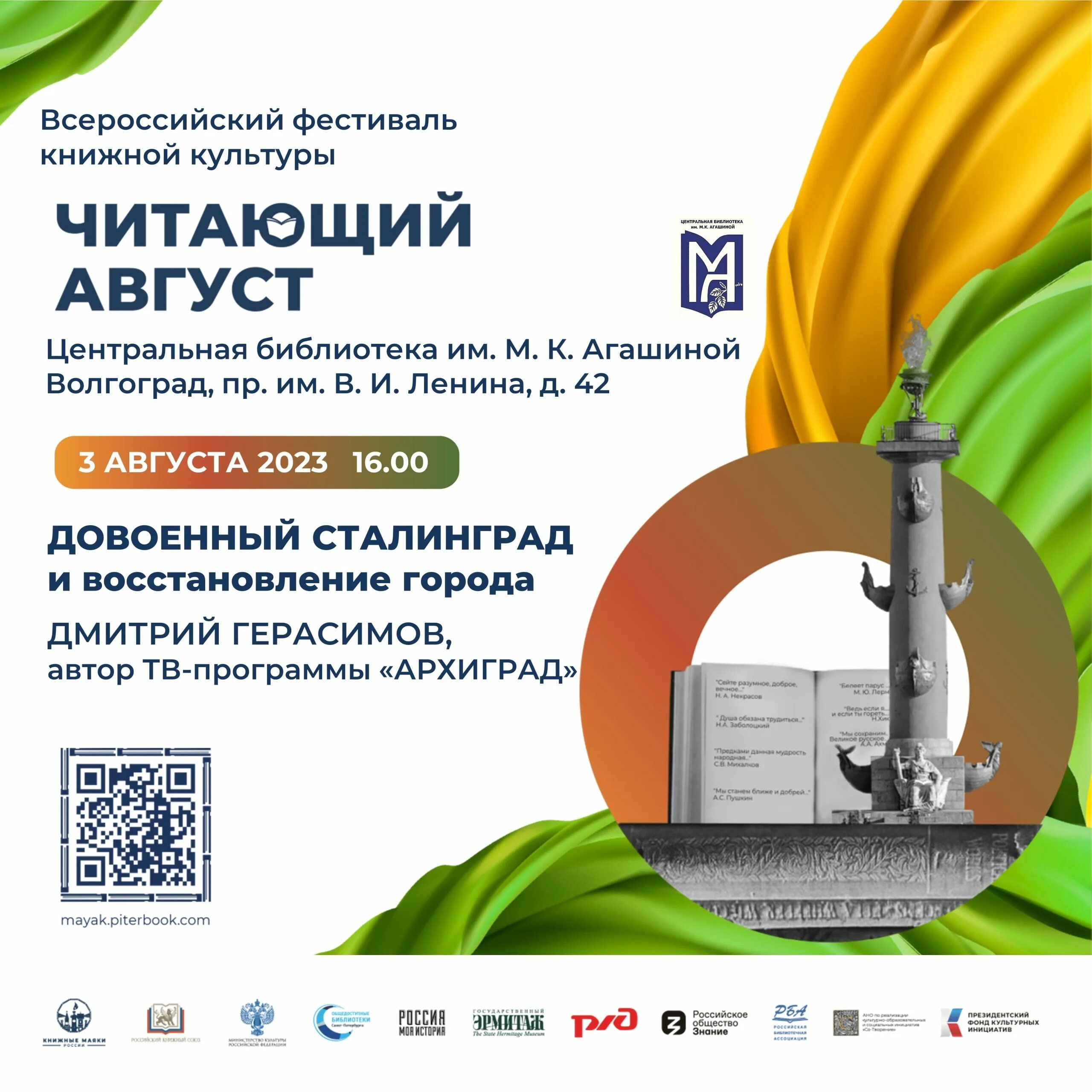 книжные маяки проект читающий август 2023. поэтический вечер на природе. читающий август. август читает. библиотечные проекты.