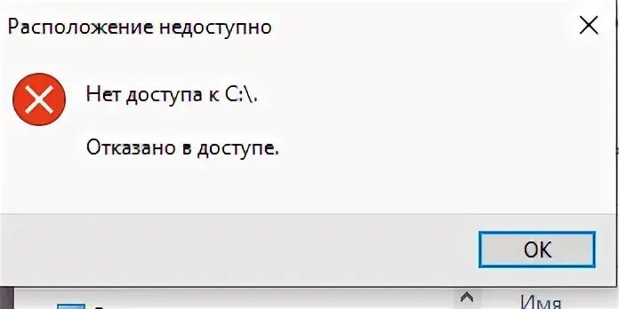 Ошибка файл или папка повреждены чтение невозможно
