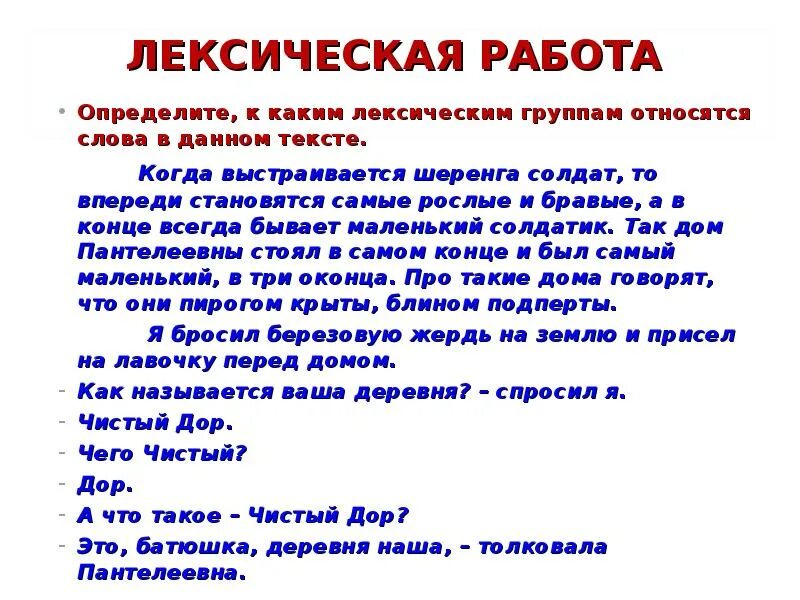 Пример слов лексических групп Как определить лексическое значение 3 класс