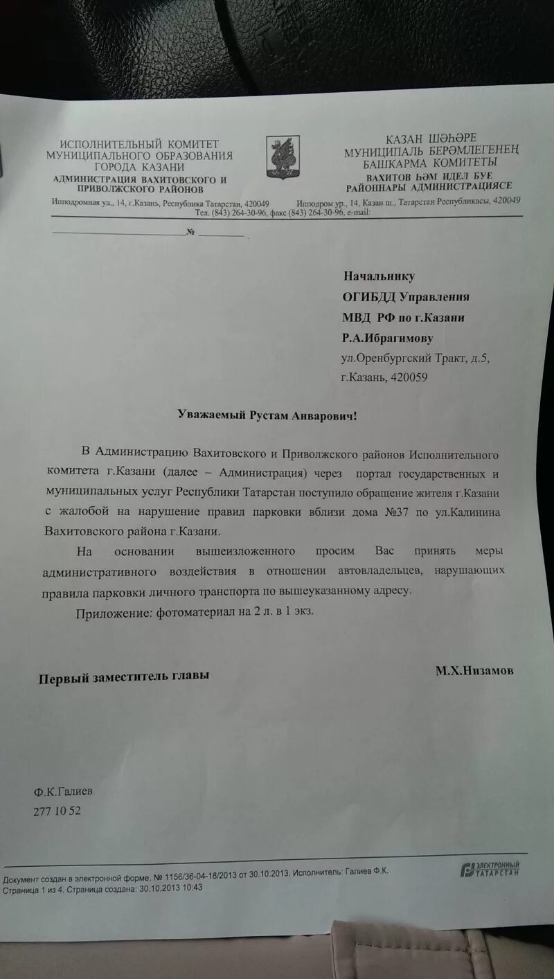 Жалоба в гибдд на неправильную парковку. Заявление парковка на газоне. Заявление на парковку автомобиля. Заявление на парковку во дворе образец. Заявление на разрешение парковки автомобиля.