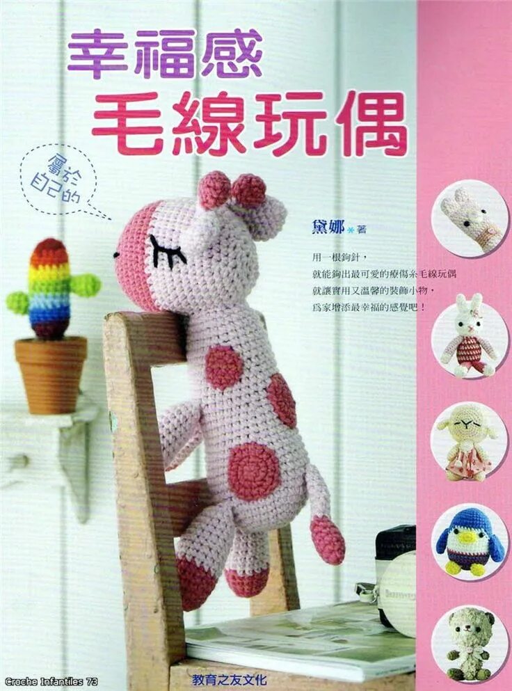 Журнал амигуруми. Журнал амигуруми на русском. Амигуруми журналы. Амигуруми журналы. Амигуруми журналы.