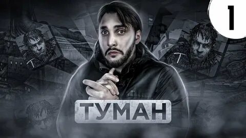 Пройти через туман 4 аудиокнига