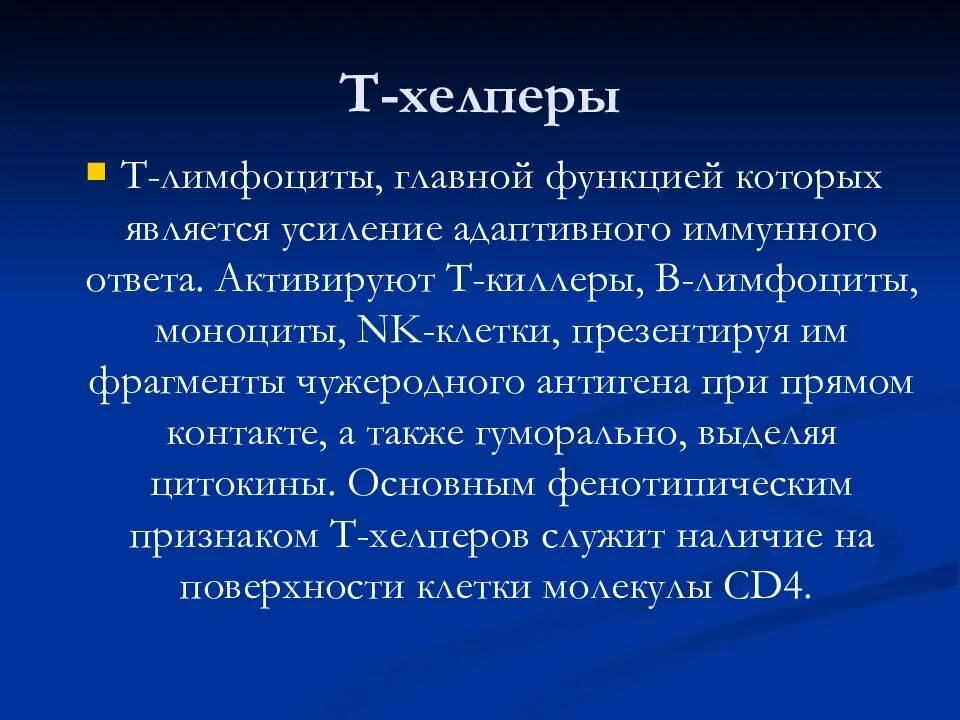 Функция т лимфоцитов. Т киллеры т хелперы т супрессоры функция. Функция т лимфоцитов. Функции b лимфоцитов иммунология. Т лимфоциты виды и функции.