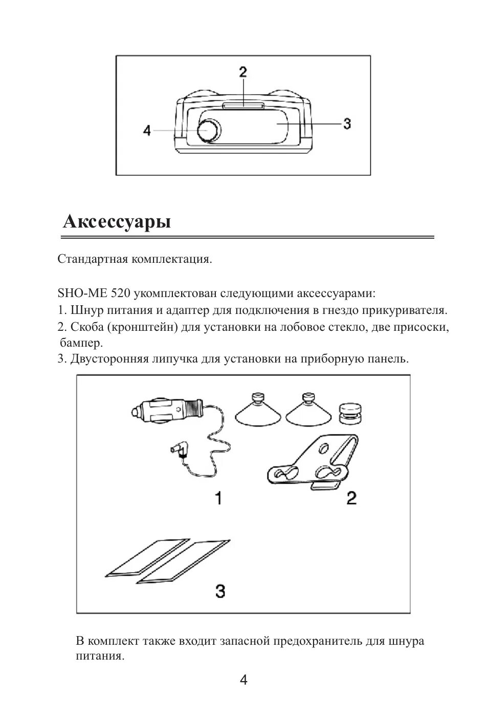 Кронштейн для антирадара Sho-me 520. Антирадар Sho-me 520 инструкция. Антирадар Sho-me 520 перезагрузить. Схема антирадара Sho-me 520. Настроить sho me