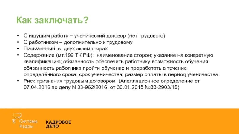 Ученический договор презентация. Нет договора. Ученический трудовой договор. Содержание ученического договора