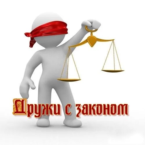 дружим с законом 2024. листовка уважай закон. памятка законы дружбы. акция дружим с законом. законы дружбы.