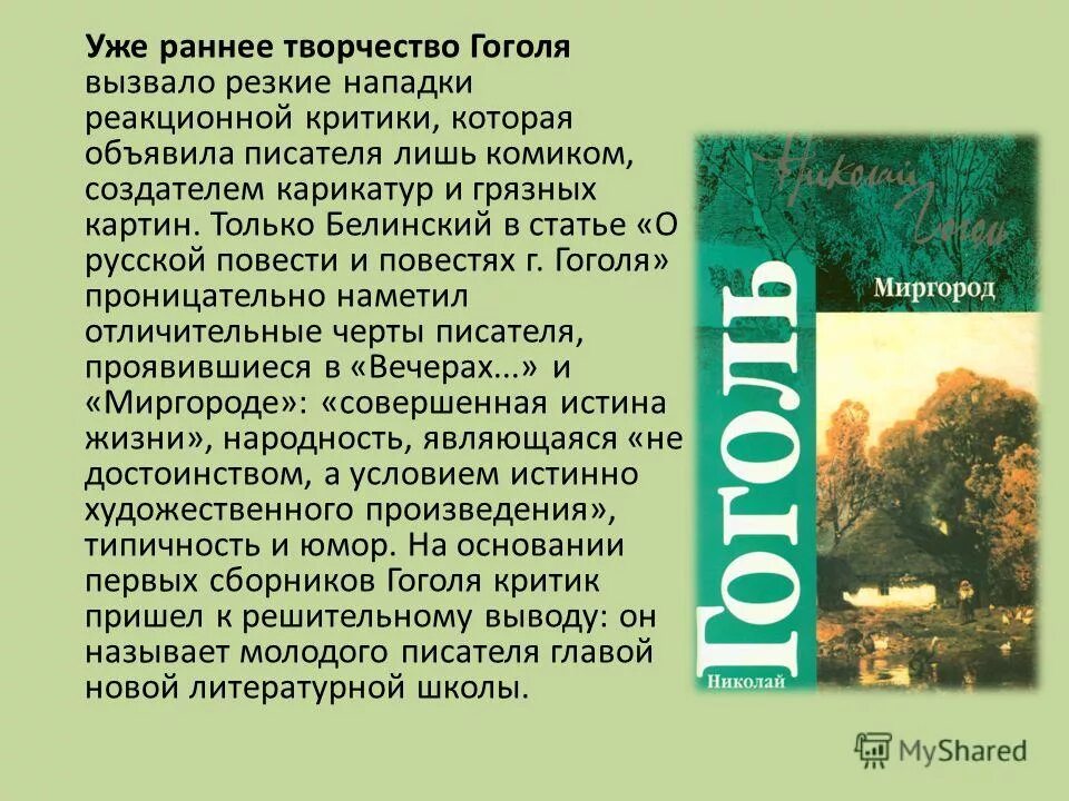 сколько произведений входит в сборник миргород гоголя